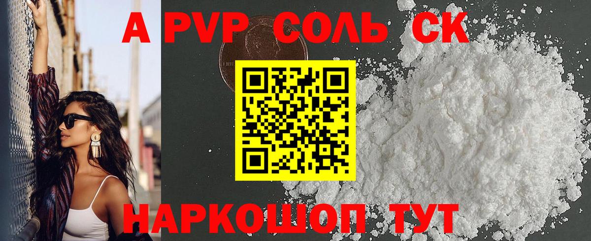 A-PVP СК  Вход с VPN  A PVP Соль  Россия 