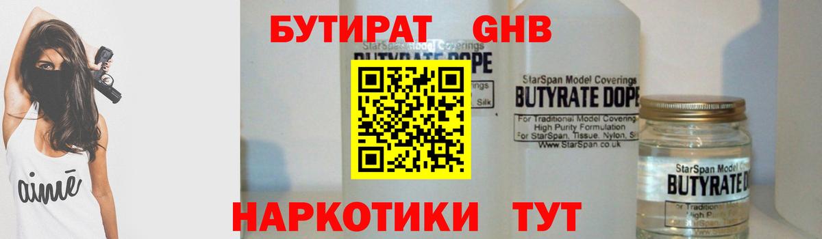 Бутират 99%  Вход с VPN  Россия 