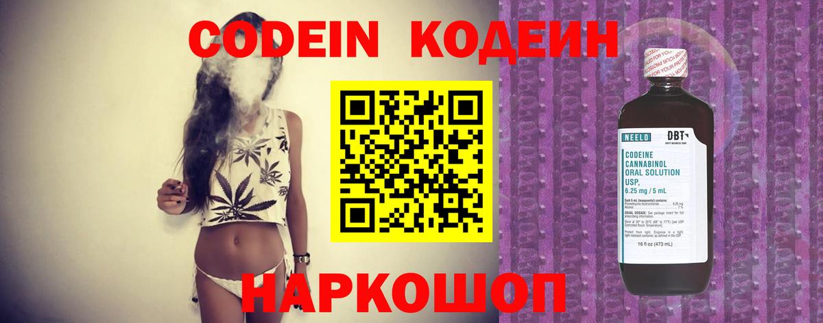 Codein напиток Lean (лин)  Кодеин напиток Lean (лин)  Вход с VPN  Россия 