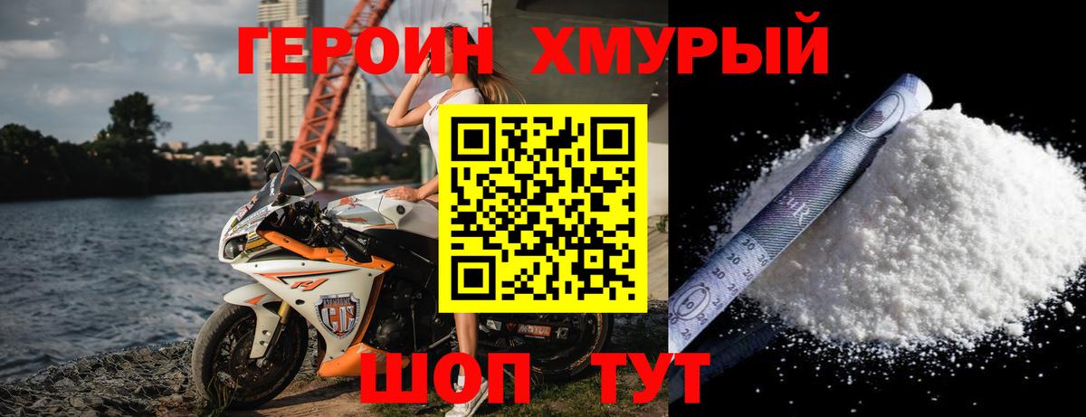 Героин хмурый Россия